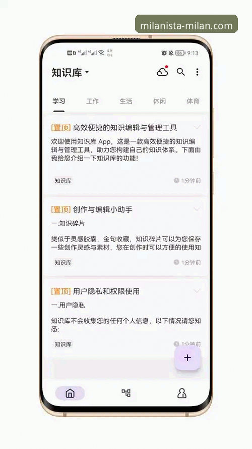 米兰app新手安全入门实用指南——从下载到使用的必备知识